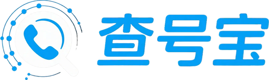 查号宝